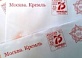 Почта России доставляет поздравления Президента Российской Федерации ветеранам Великой Отечественной войны